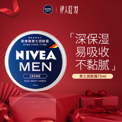 NIVEA 妮维雅 蓝罐多效润肤霜滋润保湿补水乳液面霜脸部手部足部身体适用搽摸 德国原装进口男士润肤霜75ml