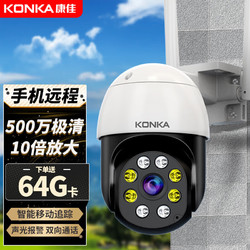 KONKA 康佳 高清摄像头监控室外无线wifi家庭4g监控器家用手机远程360度无死角带夜视全景语音旋转户外