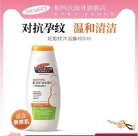 PALMER'S 帕玛氏 孕妇专用沐浴露400ml /瓶