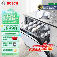 BOSCH 博世 14套家用嵌入式小虎鲸洗碗机 智能开门速干 高温杀菌洗 手机互联 1级水效 SJU4EKW66C