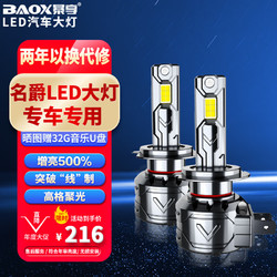 BAOX 暴享 LED大灯适用适用名爵灯泡MG5灯泡MG6锐腾MG3锐行ZS改装GS远近车灯