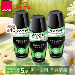 AVON 雅芳 走珠香体露爽身露男士3支装-净爽松柏木香*3