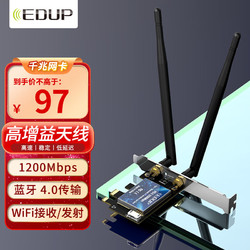 EDUP 翼联 EP-9620 1200M PCI-E双频无线网卡  蓝牙适配器 台式机扩展卡 AC1200随身WIFI接收器 发射器