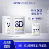 SKYNFUTURE 肌肤未来 水光润亮面膜+8D面膜