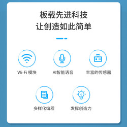 Makeblock 童心制物编程机器人光环板单板无线联网单板计算机Wi-Fi 可AI语音识别树莓派人工智能开发板