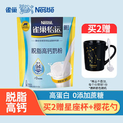 Nestlé 雀巢 怡运脱脂高钙奶粉袋装 女生中老年营养牛奶粉 无蔗糖添加 袋装 400g 16条