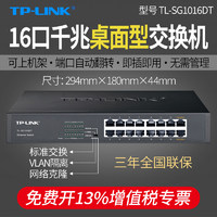 TP-LINK 普联 16口千兆交换机普联24孔网线分线器12路D网络K分流转换器监控家商用宽带vlan网管交换器TL-SG1016DT