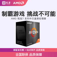 AMD 锐龙R7 5700X 5700G 盒装CPU处理器 支持B550 X570