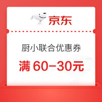 九阳&摩飞品牌满60-30元优惠券，晚20-24点有效