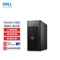 DELL 戴尔 Precision T3660(T3650升级款)图形塔式工作站主机i7-12700/32G/256G+2T/RTX3060/定制