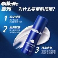 Gillette 吉列 剃须泡沫蓝罐须泡50g*4男士刮胡泡沫剃须膏啫喱