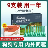 pet camp 宠物大本营 狗狗驱虫药体内外一体犬用体外金毛驱虫滴剂泰迪专用药