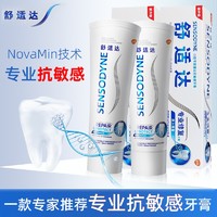 SENSODYNE 舒适达 专业修复牙膏100g冷热酸痛牙酸抗敏感固齿牙釉质清新口气异味酸疼 专业修复100g 2支装