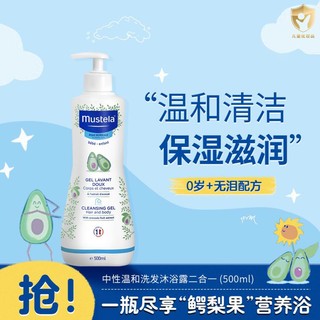 Mustela 妙思乐 婴幼儿儿童洗发沐浴露二合一500ml鳄梨果精华无泪配方