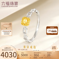 LUKFOOK JEWELLERY 六福珠宝 18K金链条黄钻钻石戒指 定价 11号-钻石共17分/分色18K/约1.38克