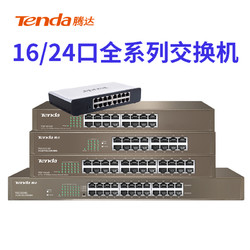 Tenda 腾达 16口24口百兆千兆交换机 企业工程监控分线器网线集线器酒店交换器 机架式有挂耳 端口防雷