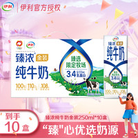 yili 伊利 11月伊利臻浓牛奶250ml*10盒整箱牛奶早餐伴侣