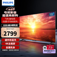 PHILIPS 飞利浦 55英寸  液晶平板电视机55PUF7168/T3 55英寸2+16G