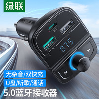 UGREEN 绿联 车载蓝牙接收器 点烟口充电器MP3音乐播放器usb蓝牙5.0无损