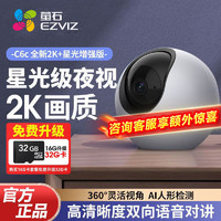 EZVIZ 萤石 云C6CN家用无线监控摄像头360全景室内手机远程高清看家儿童