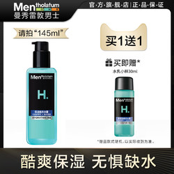 Mentholatum 曼秀雷敦 男士水乳二合一酷爽冰露爽肤水补水保湿乳液润肤露护肤品