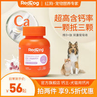 RedDog 红狗 钙王猫咪狗狗钙片宠物骨质疏松健骨补钙泰迪金毛200片