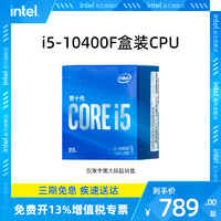 intel 英特尔 酷睿i5-10400F盒装处理器  i5-12400台式电脑CPU