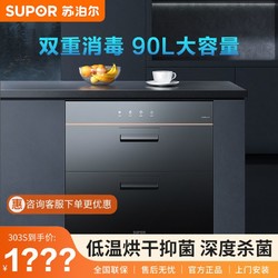 SUPOR 苏泊尔 ZTD90S-303S消毒柜家用嵌入式消毒碗柜大容量紫外线