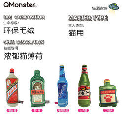 QMONSTER 猫玩具自嗨解闷逗猫棒薄荷草玩具抱枕毛绒布宠物猫酒家族