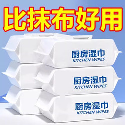 厨房清洁专用湿纸巾强力去油污超强加大加厚大包80抽 4包320抽