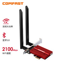 COMFAST WP2100PRO英特尔9260ac风琴散热片2100M双频5G无线网卡台式机千兆内置蓝牙PCIE独立WIFI接收发射器