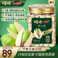 Be&Cheery 百草味 本味甄果开心果500g  大颗粒坚果干果零食每日坚果无漂白罐装送礼