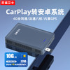 忠诚卫士 有线Carplay转安卓系统转换盒升级无线carplay车机互联