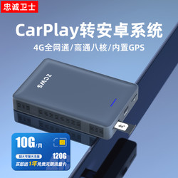 忠诚卫士 有线Carplay转安卓系统转换盒升级无线carplay车机互联