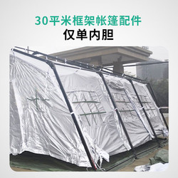 步孤岛 30平米折叠式框架帐篷隔热内胆吊顶单内蓬仅单内胆