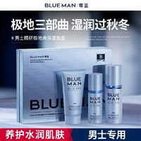 PRIME BLUE 尊蓝 洗面奶套装男士水乳洁面乳保湿控油护肤三件套