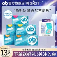 o.b. 强生OB卫生棉条内置式卫生巾姨妈月经棉棒隐形游泳防侧漏学生新手