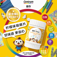 Centrum 善存 小佳维儿童维生素C咀嚼片(4-10岁)30片柠檬味富含多种维生素