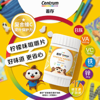 88VIP：Centrum 善存 小佳维儿童维生素C咀嚼片(4-10岁) 30片