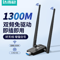 DOREWIN 达而稳 台式机无线网卡电脑WiFi接收器USB无限信号千兆网络免驱动发射WiFi6主机笔记本上网家用1300M外接联网