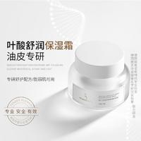 嫩芙 叶酸准孕妇油皮专用补水保湿滋润面霜化妆品护肤品45g