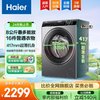 Haier 海尔 24年新品超薄滚筒洗衣机家用全自动一级能效变频 小户型钟爱 8KG