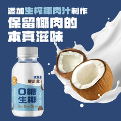 优乐多 0糖生椰椰子汁植物蛋白饮料原味、茉莉花味椰果满分245ml*8瓶装 0糖生椰245ml*8瓶