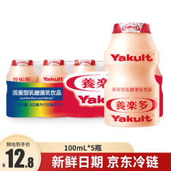 Yakult 养乐多 活菌型乳酸菌乳饮品 100ml*5瓶