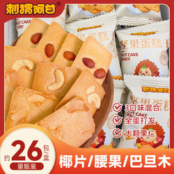 ciweiagan 刺猬阿甘 蛋糕干营养早餐零食下午茶独立包装 混合口味 220g 1箱