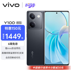 vivo Y100 5G手机 8GB+256GB 星夜黑