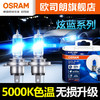 OSRAM 欧司朗 炫蓝H7车灯H1H4H9H11汽车激光大灯泡高亮卤素远近光雾灯泡