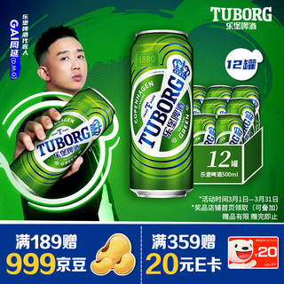 TUBORG 乐堡 啤酒 500ml*12听