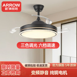 ARROW 箭牌锁具 箭牌隐形风扇灯餐厅吊灯客厅卧室吊扇带灯家用智能变频吊扇灯一体