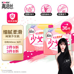 kotex 高洁丝 少女肌系列丝薄绵柔日用卫生巾 24cm*18片*2